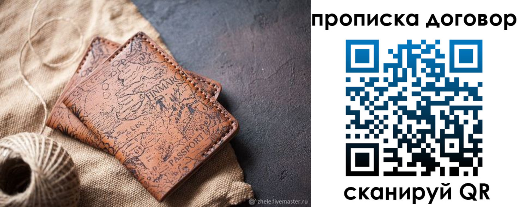 временная регистрация надежно в Новоузенске