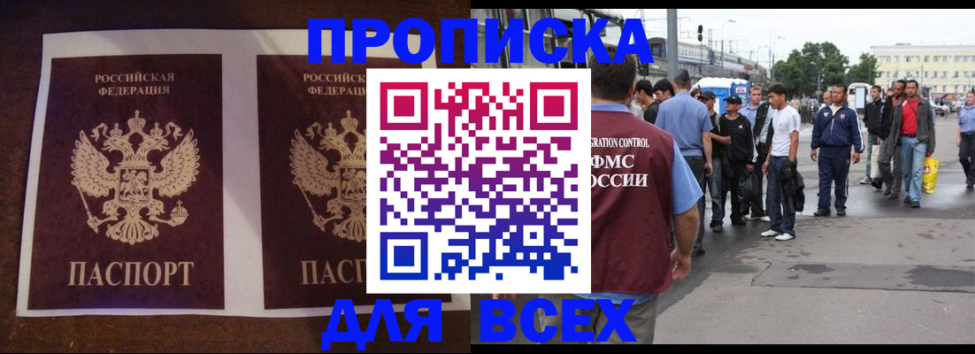 прописка 2025 в Новоузенске