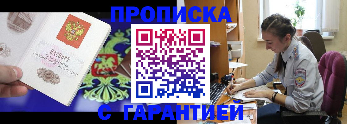 прописка штамп в Новоузенске