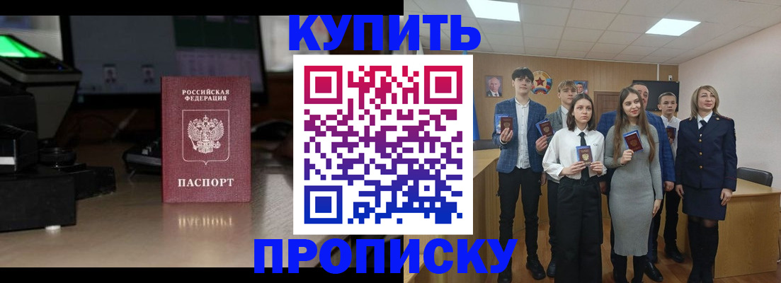 временная регистрация для школы в Новоузенске