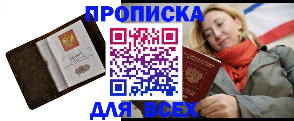 прописка в квартире в Новоузенске